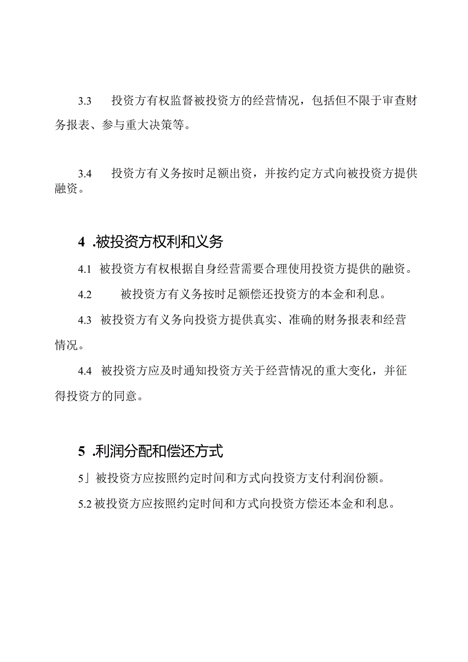 明股实债融资计划的资金合作契约.docx_第2页