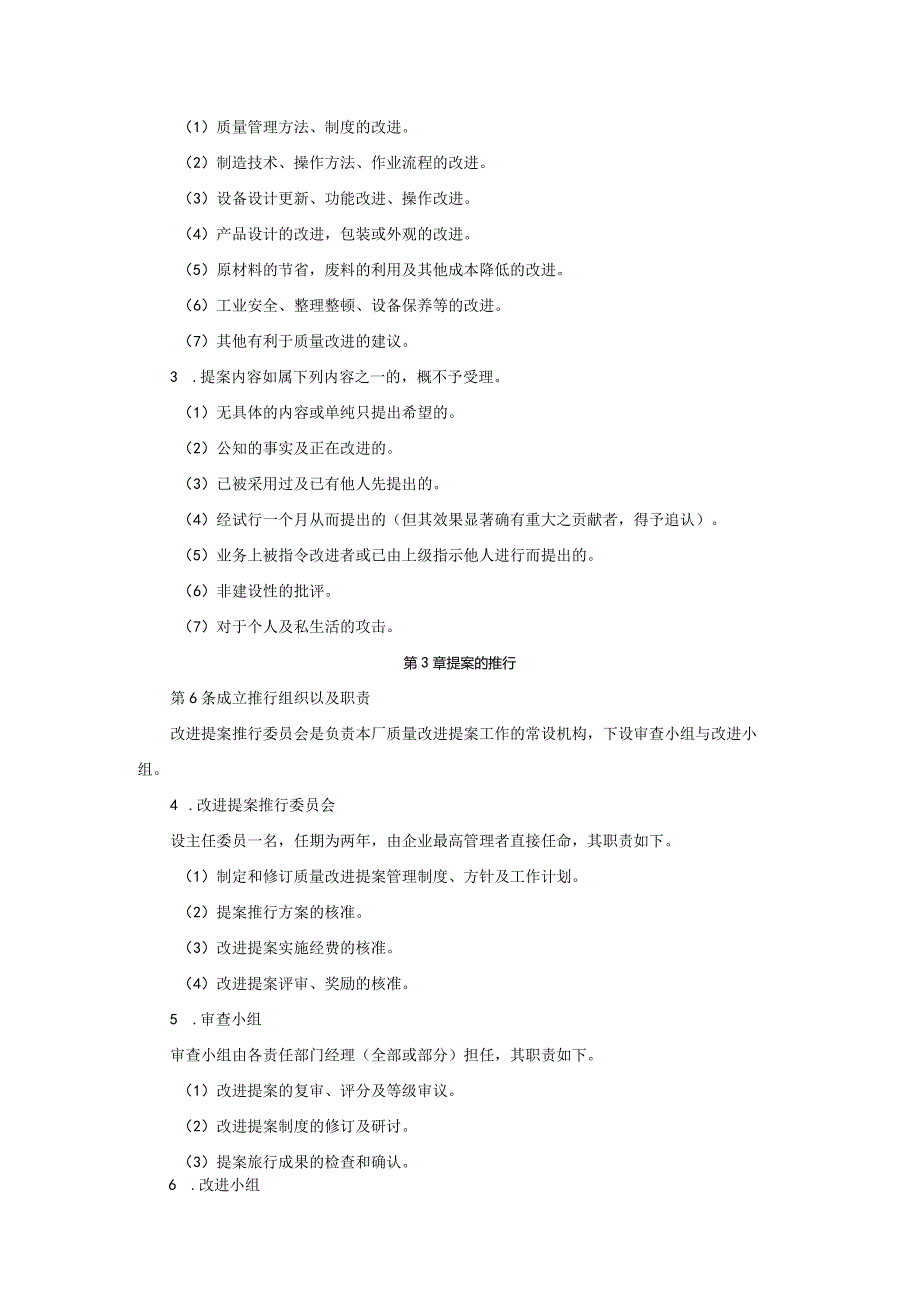 质量改进提案管理制度模板.docx_第3页