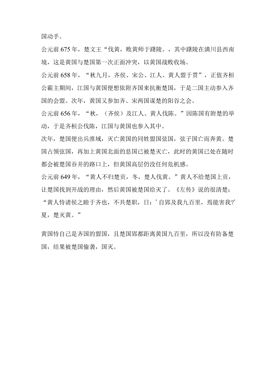 商周小国史——黄国.docx_第3页