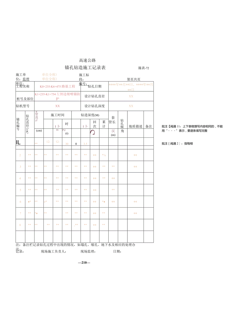 施表-72 锚孔钻造施工记录表.docx_第1页