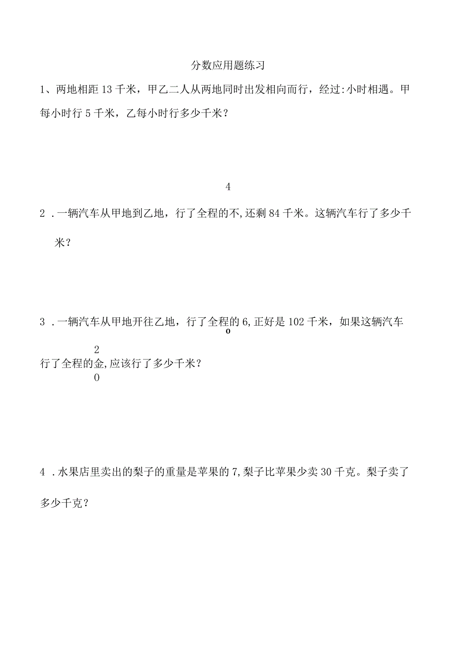 六年级分数应用题.docx_第1页