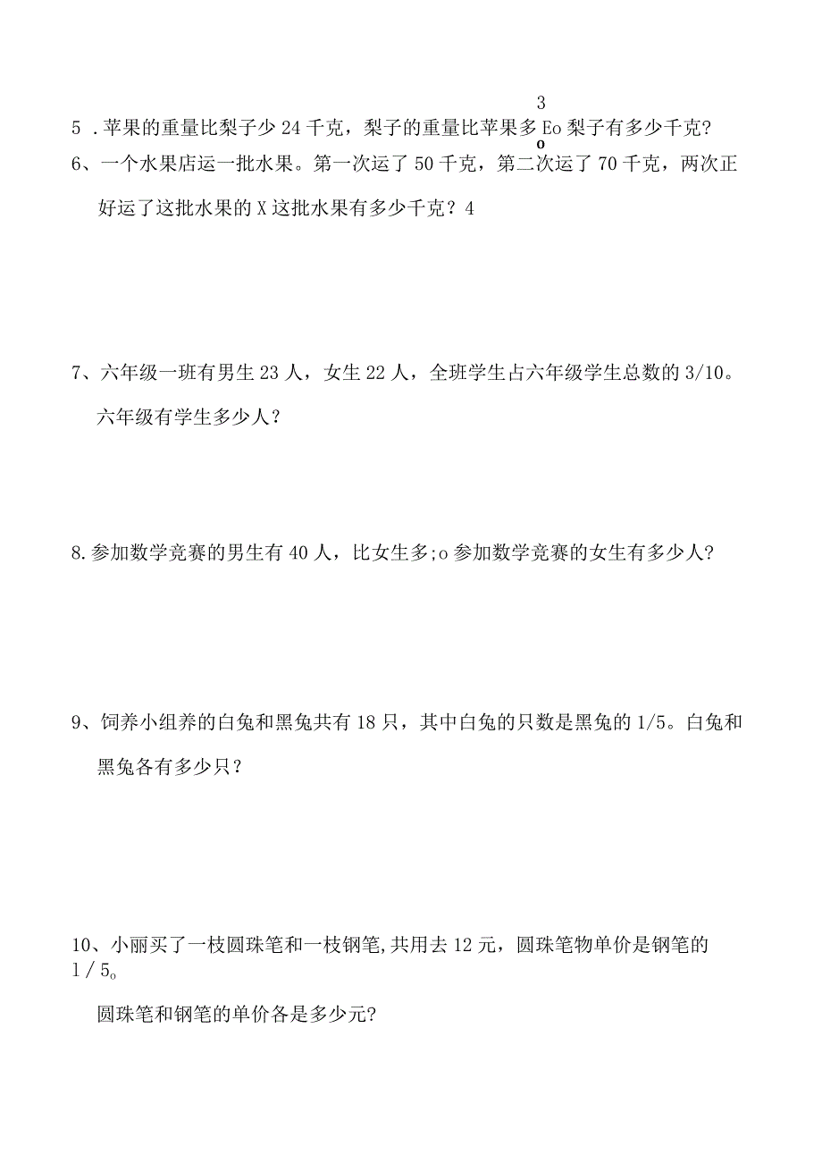 六年级分数应用题.docx_第2页