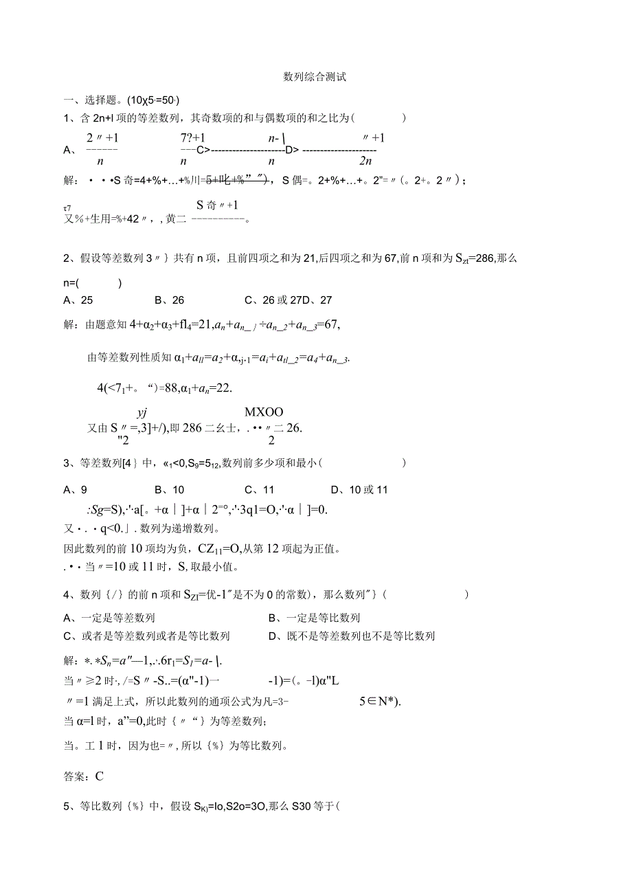 数列综合测试(带答案详解).docx_第1页
