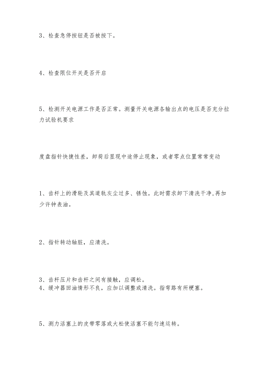 如何轻松解决材料试验机的故障问题材料试验机维护和修理保养.docx_第2页