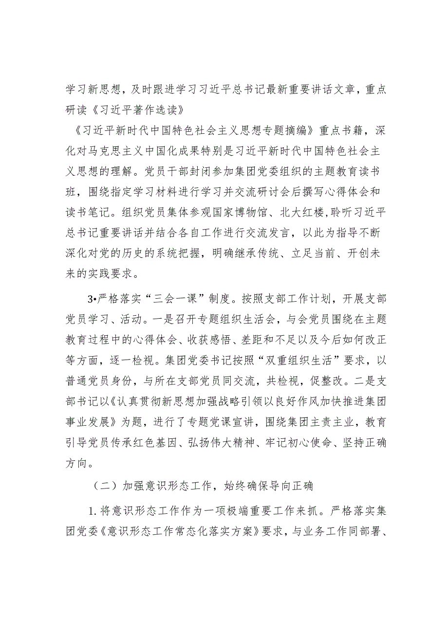 国企党支部2023年度全面从严治党（党建）工作报告.docx_第2页