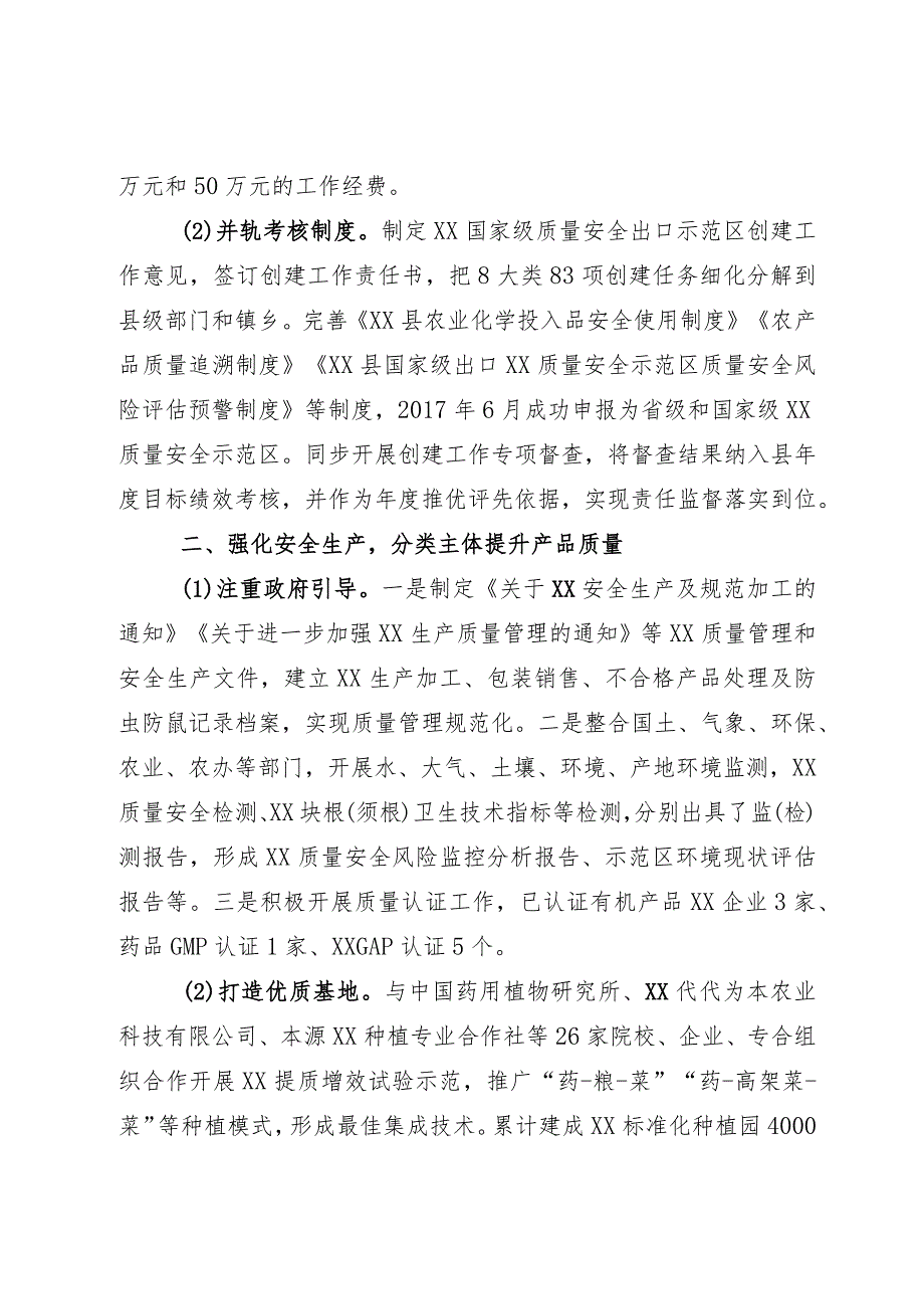 大健康产业情况汇报.docx_第2页