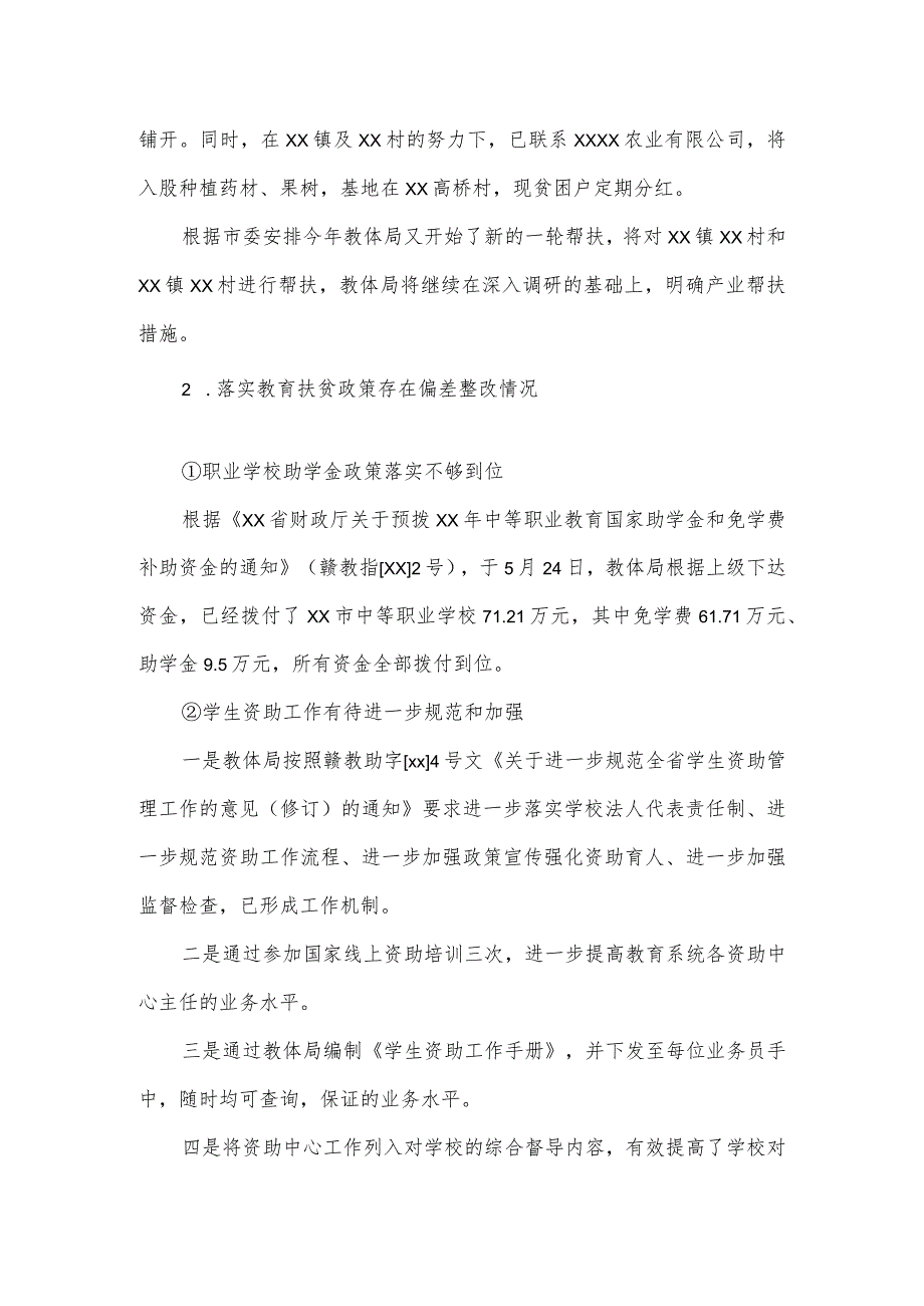 教育体育局党委关于落实六届市委巡察反馈意见整改自查情况报告.docx_第2页