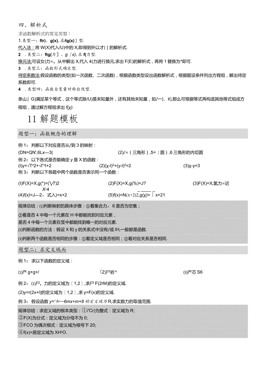 经典题型解读第1讲 函数及其表示.docx_第2页