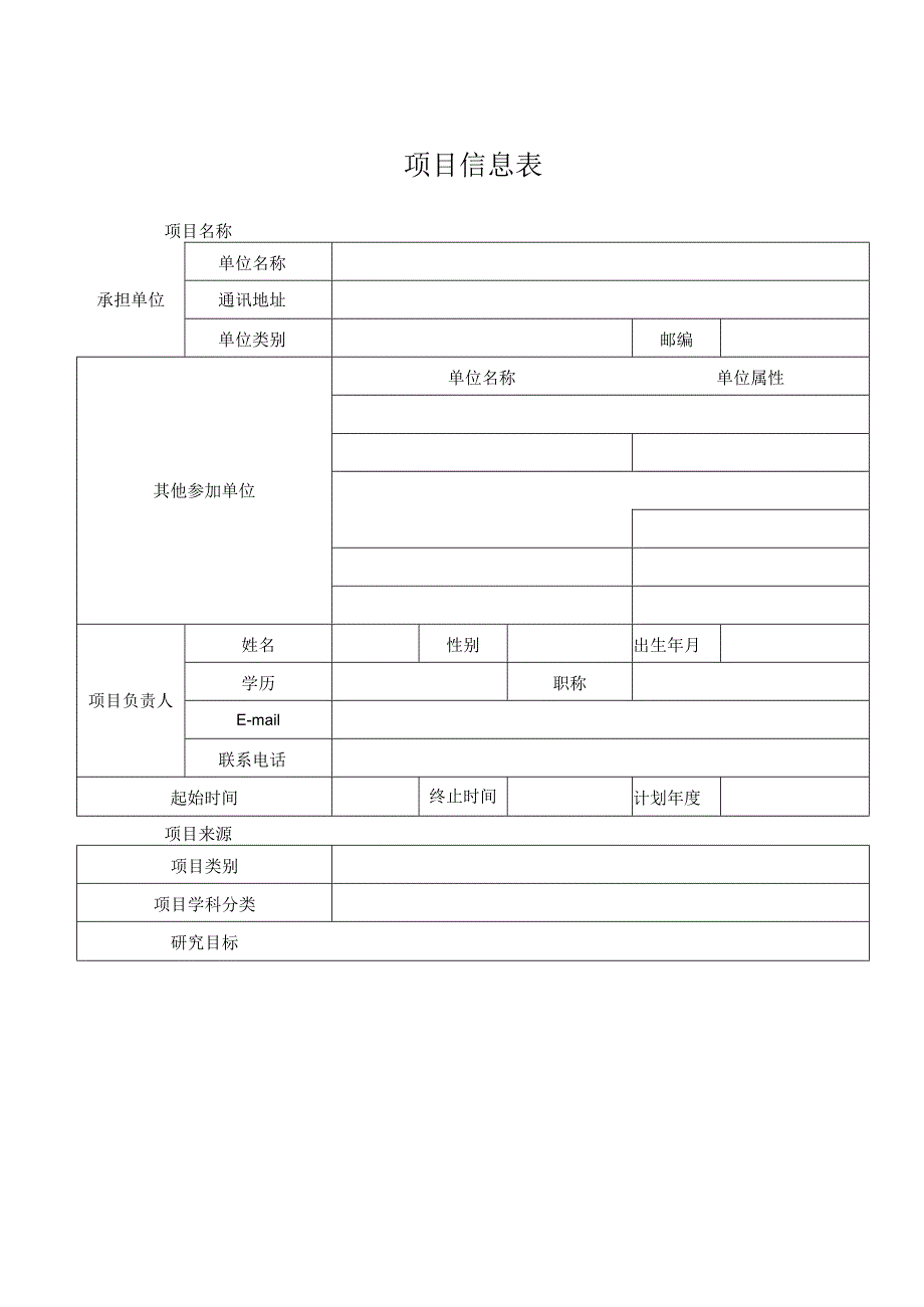 集团计划任务书.docx_第2页