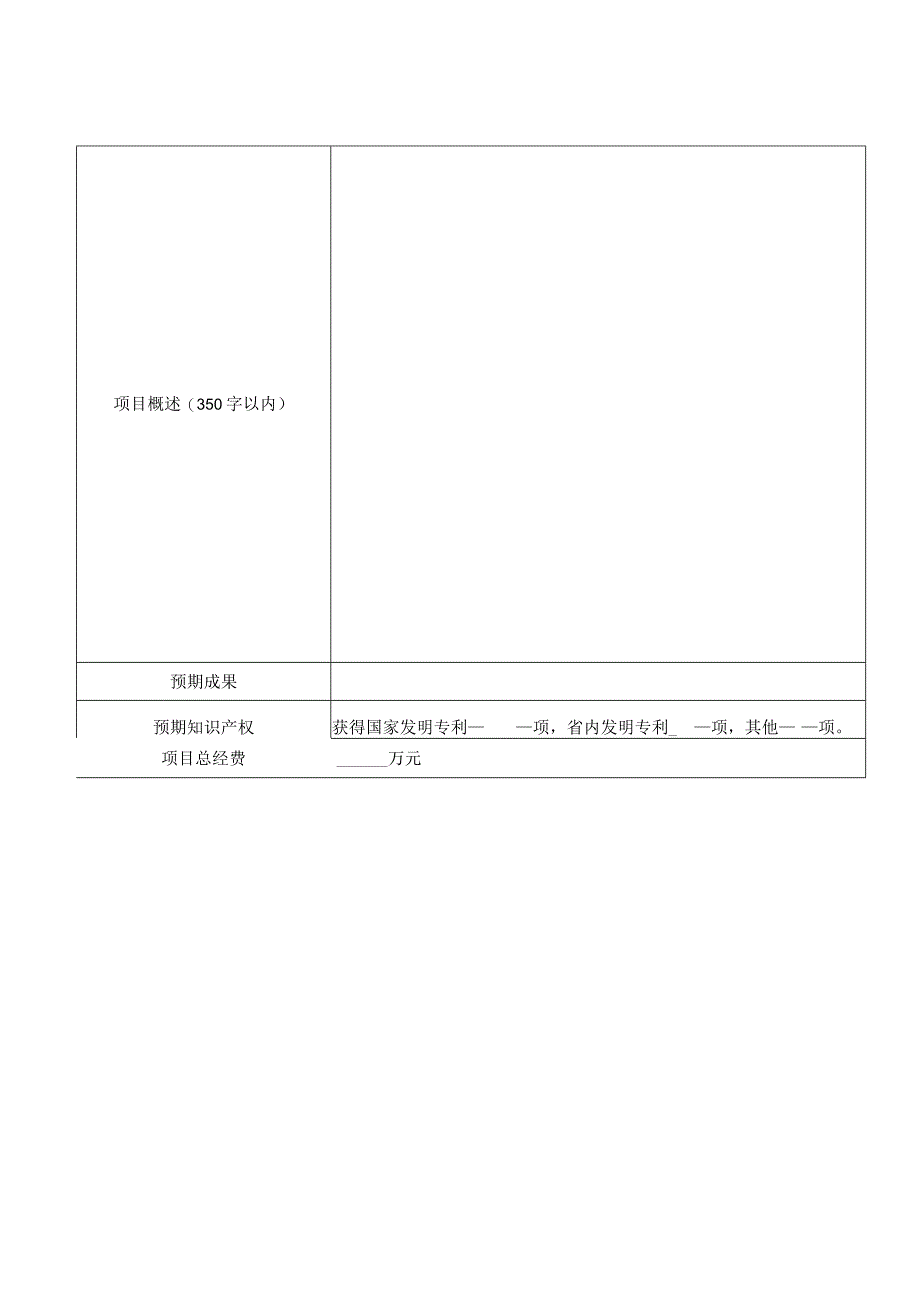 集团计划任务书.docx_第3页