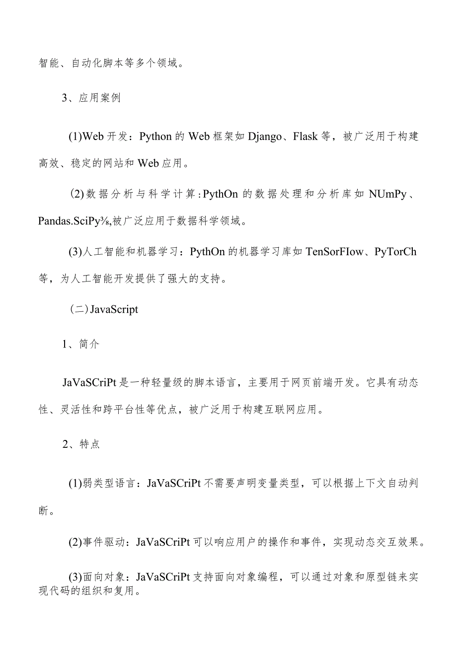 开源基础软件编程语言与框架分析报告.docx_第2页