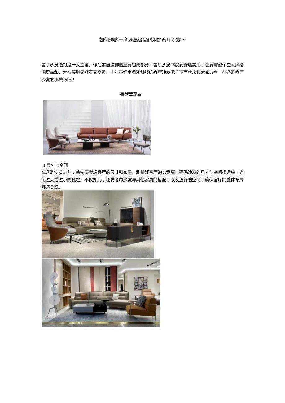 如何选购一套既高级又耐用的客厅沙发？.docx_第1页