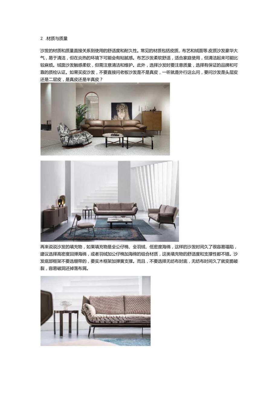 如何选购一套既高级又耐用的客厅沙发？.docx_第2页