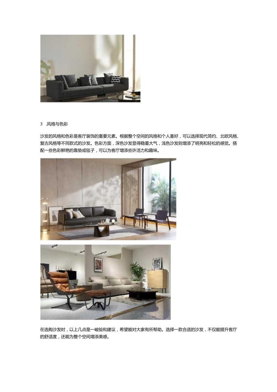 如何选购一套既高级又耐用的客厅沙发？.docx_第3页