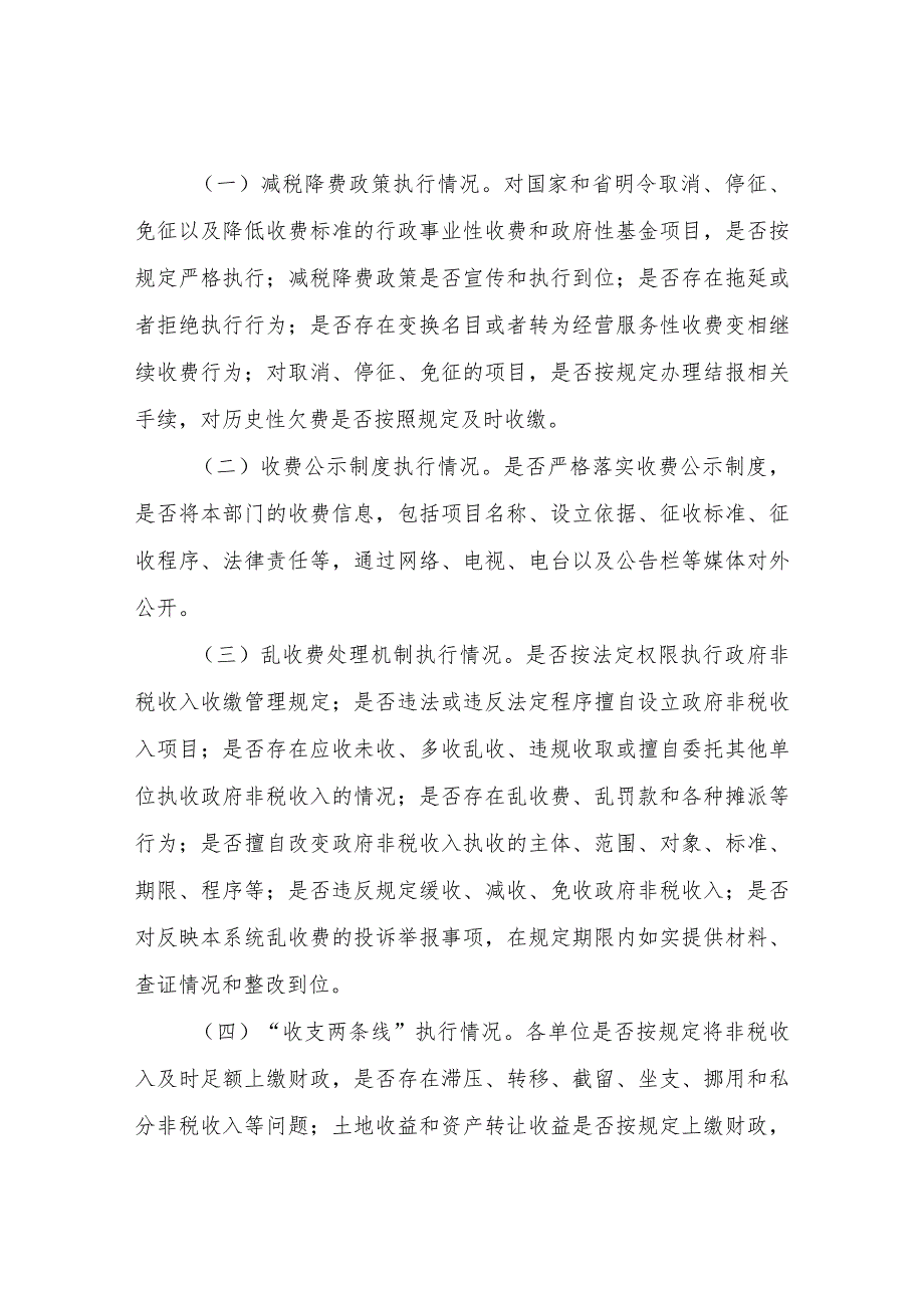 2023年度非税收入政策执行及财政票据使用专项检查工作方案.docx_第2页