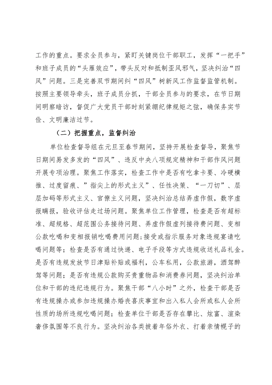 关于2024年元旦、春节期间纠“四风”树新风工作情况的报告.docx_第2页