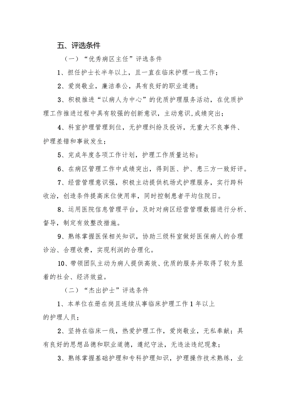 医院5.12护士节“天使在身边、满意在医院”主题活动策划方案.docx_第2页