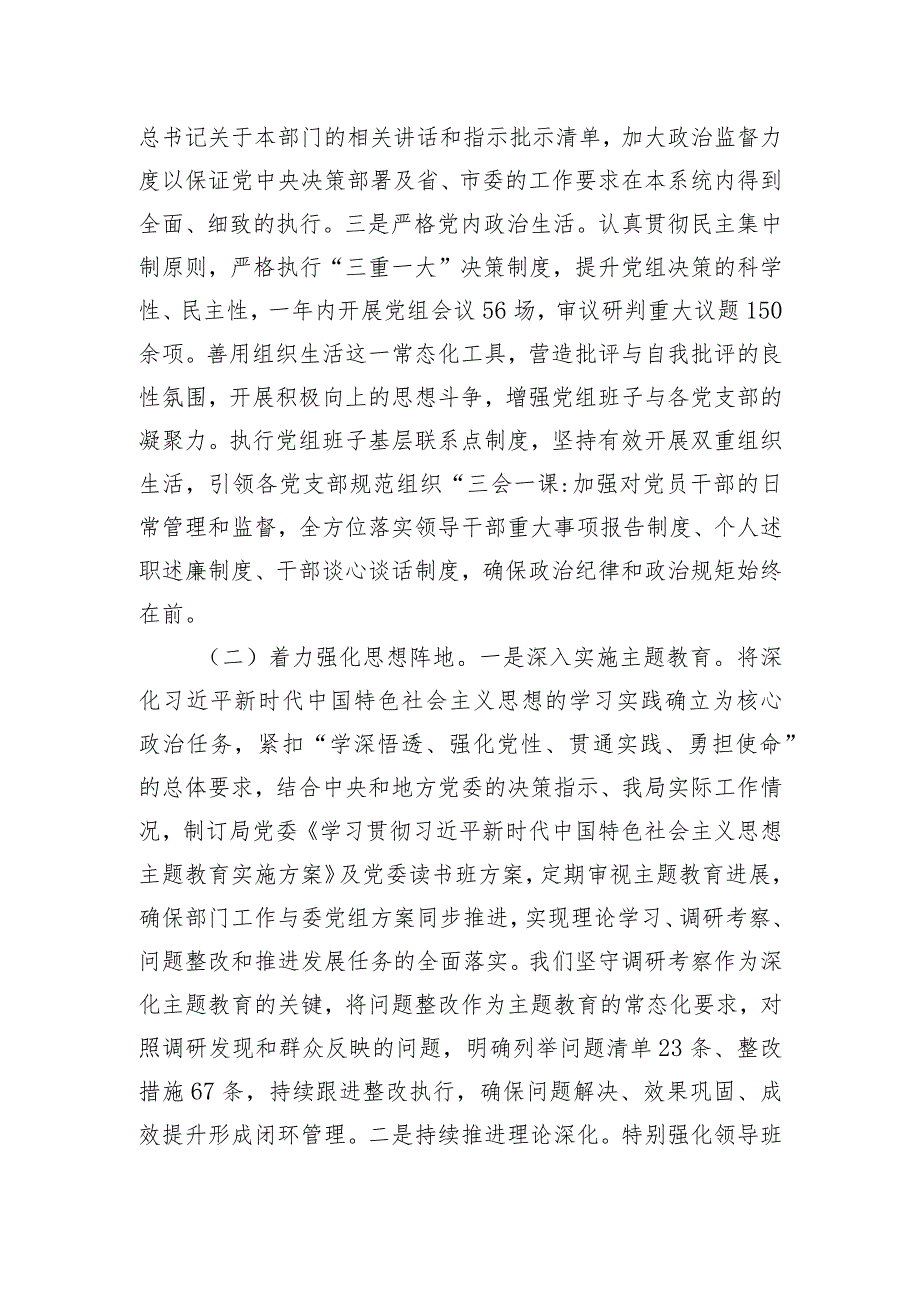 2023年度落实全面从严治党主体责任工作报告.docx_第2页