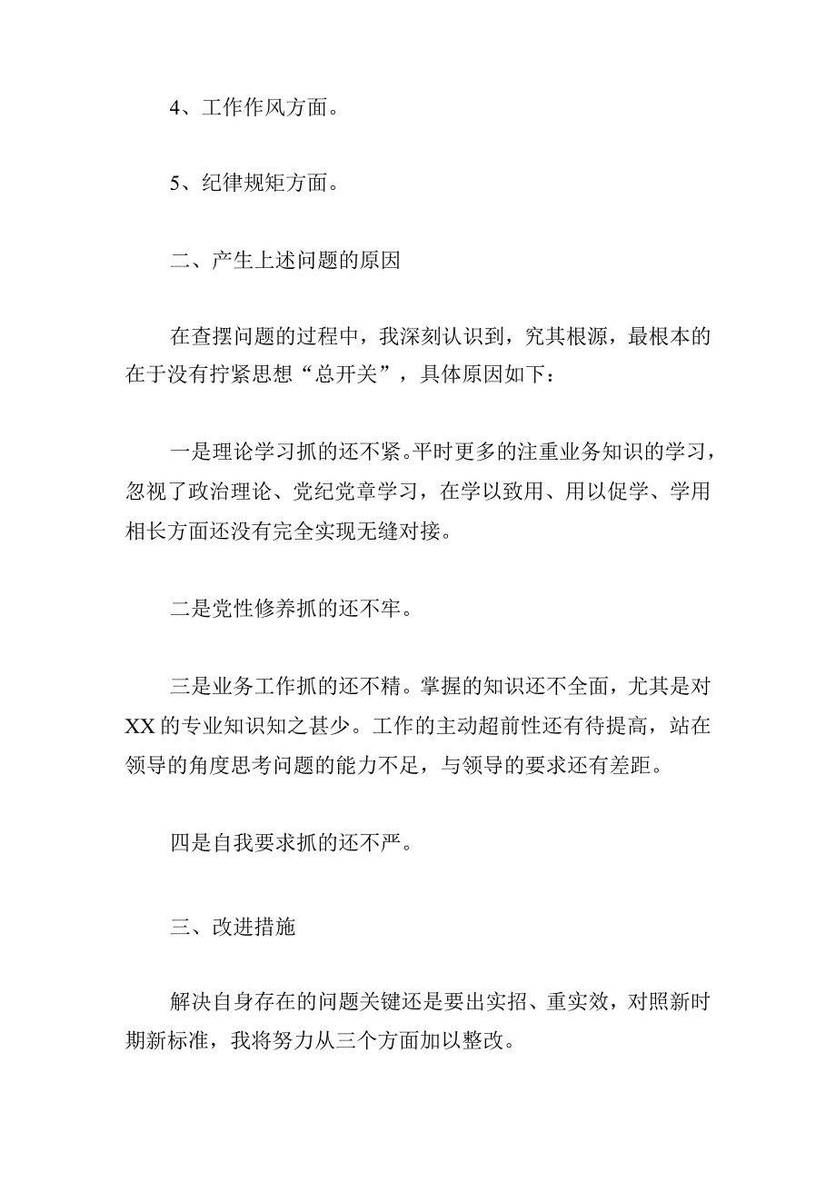 团员和青年主题教育”专题组织生活会对照检查材料范文三篇.docx_第2页