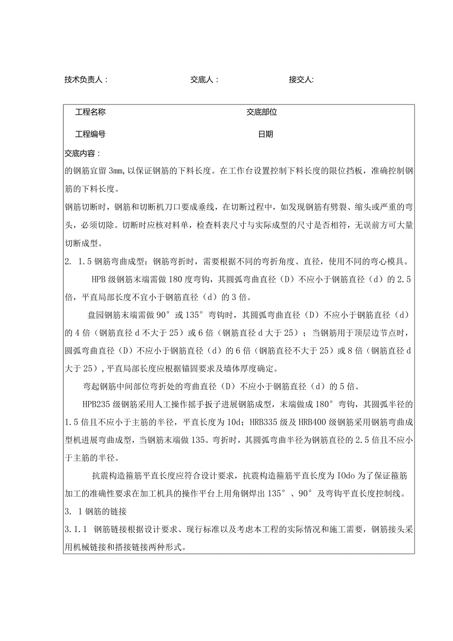 基础钢筋绑扎技术交底.docx_第2页