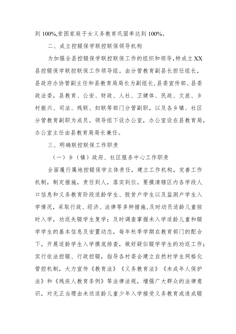 XX县关于进一步落实控辍保学联控联保工作机制.docx_第2页