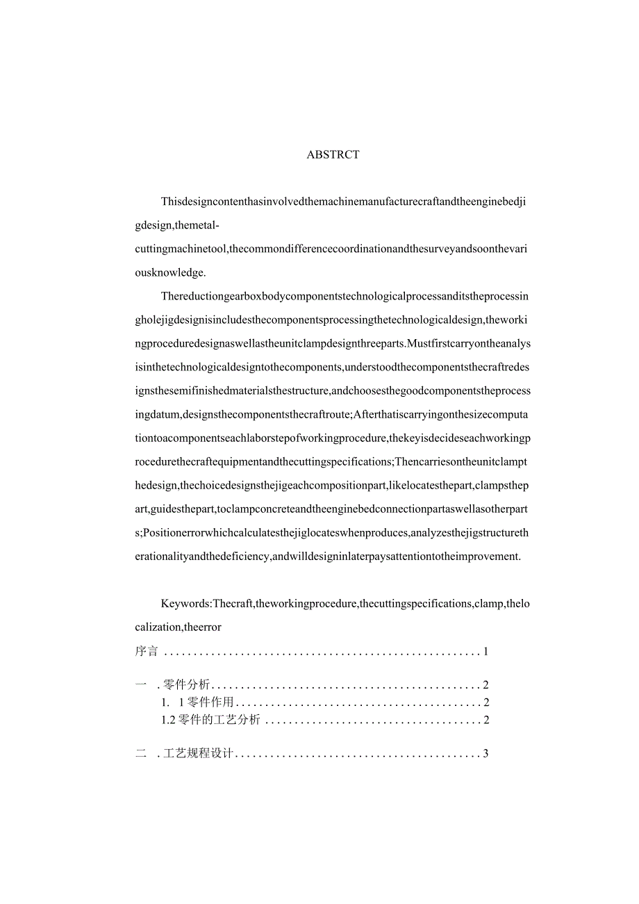 支架的工艺规程及钻Φ52孔的工装夹具设计.docx_第3页