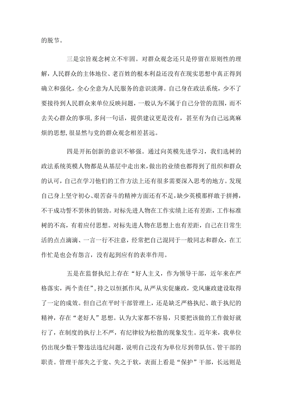 2024党员民警组织生活会发言材料.docx_第3页