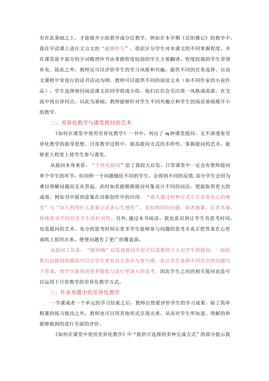 差异化在日常教学中的运用（x中学x）公开课教案教学设计课件资料.docx_第2页