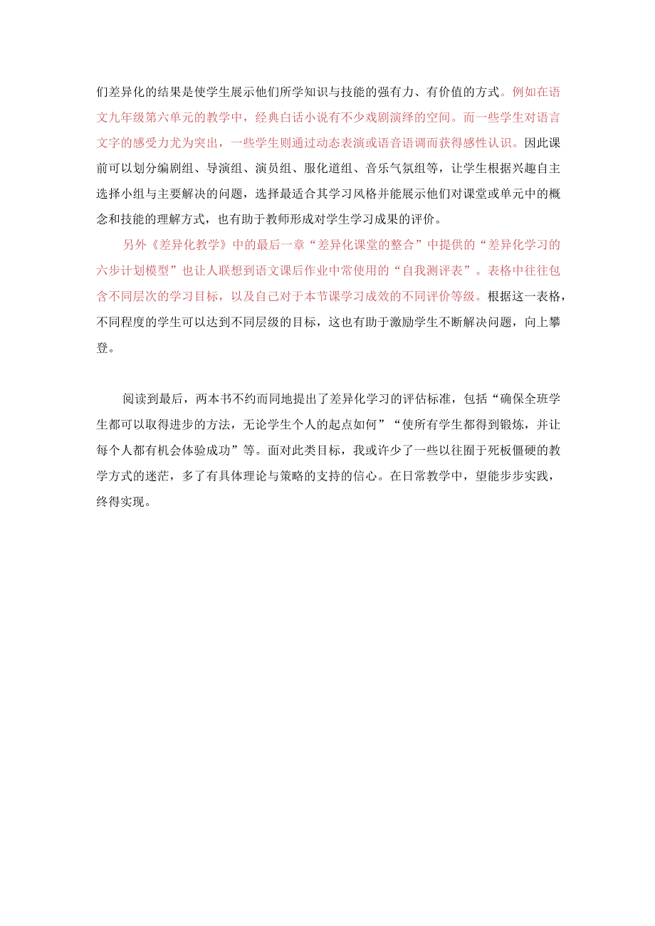 差异化在日常教学中的运用（x中学x）公开课教案教学设计课件资料.docx_第3页