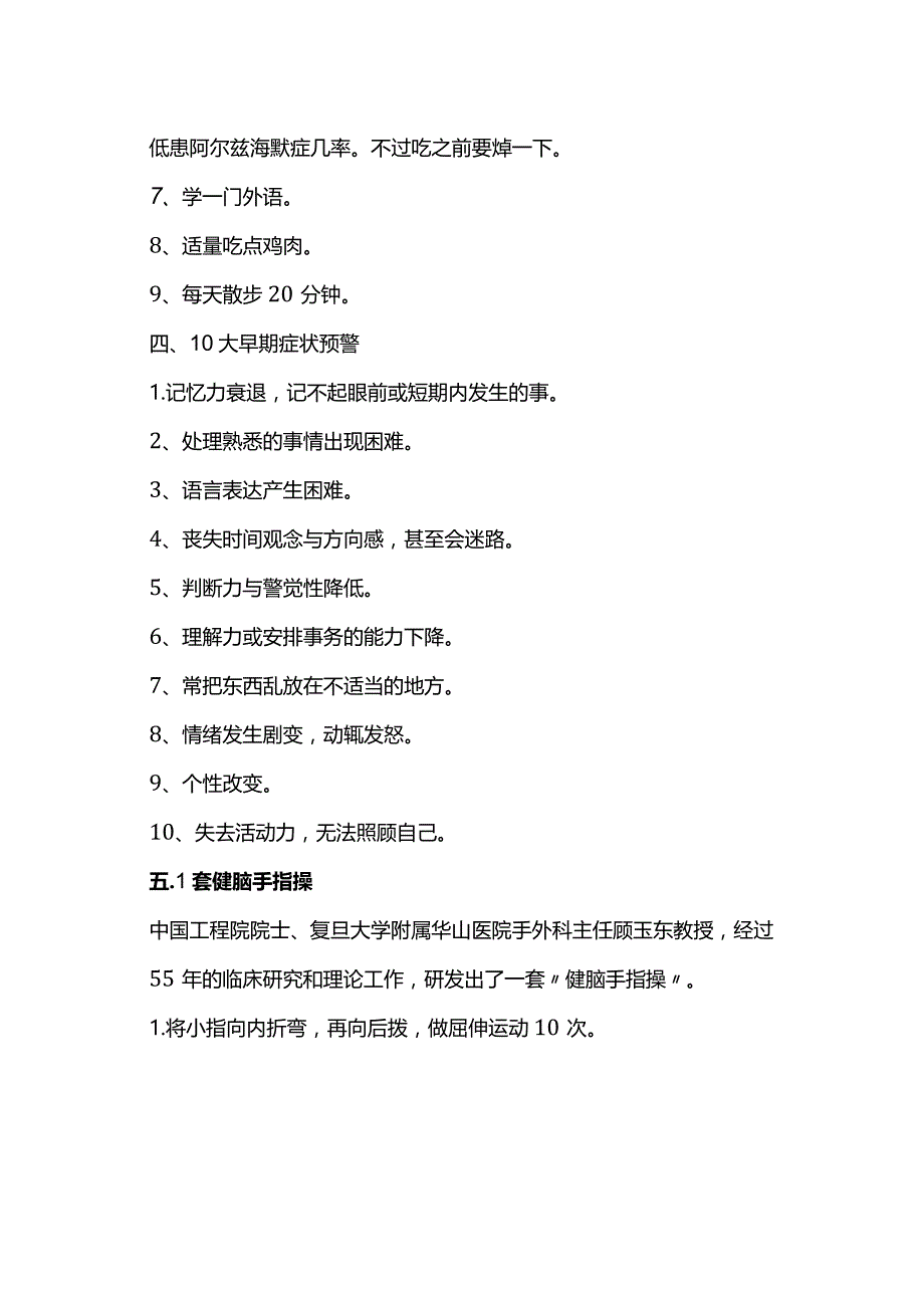 最全老年痴呆防治手册.docx_第2页