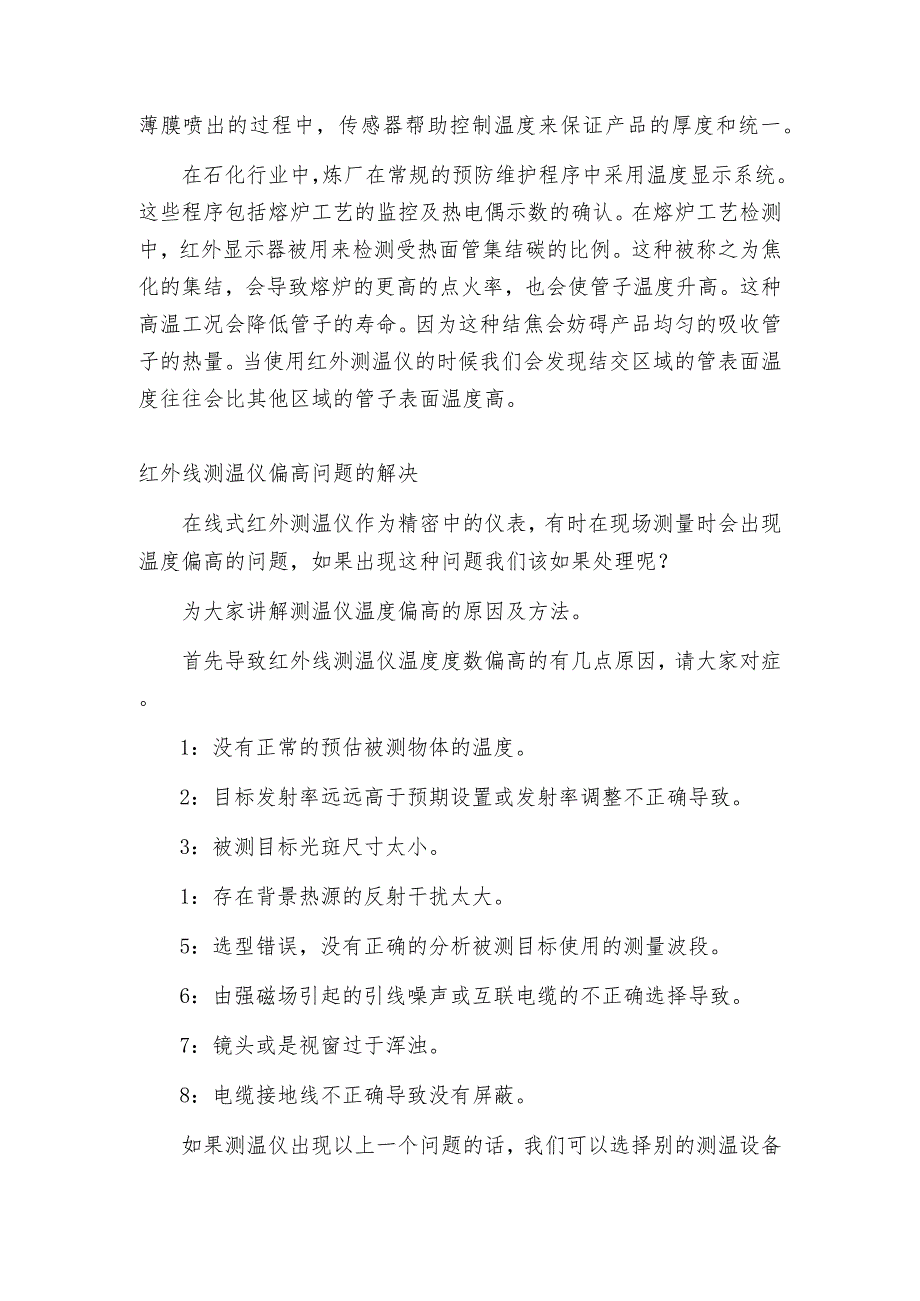 在线式红外测温仪的使用优势测温仪技术指标.docx_第2页