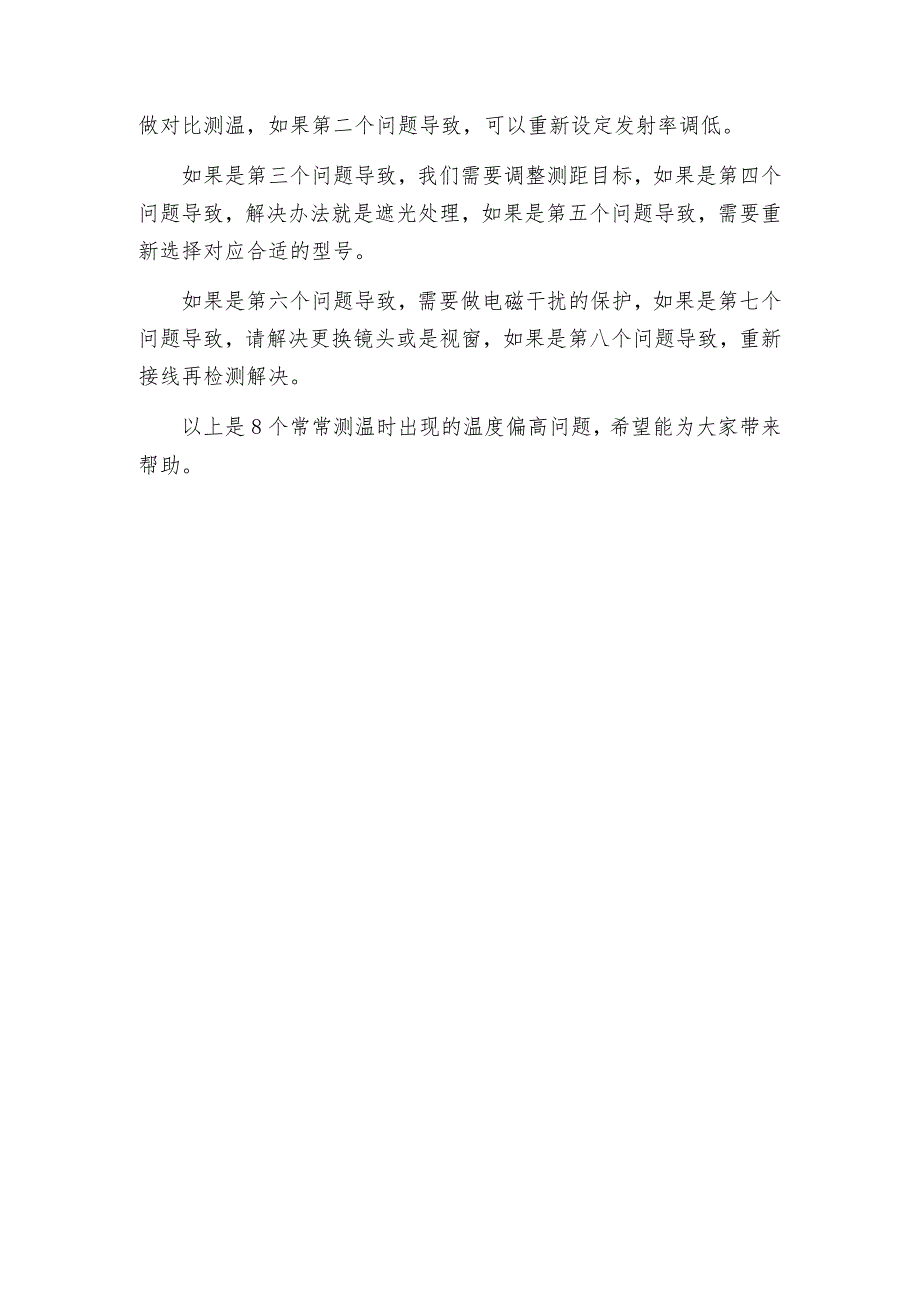 在线式红外测温仪的使用优势测温仪技术指标.docx_第3页