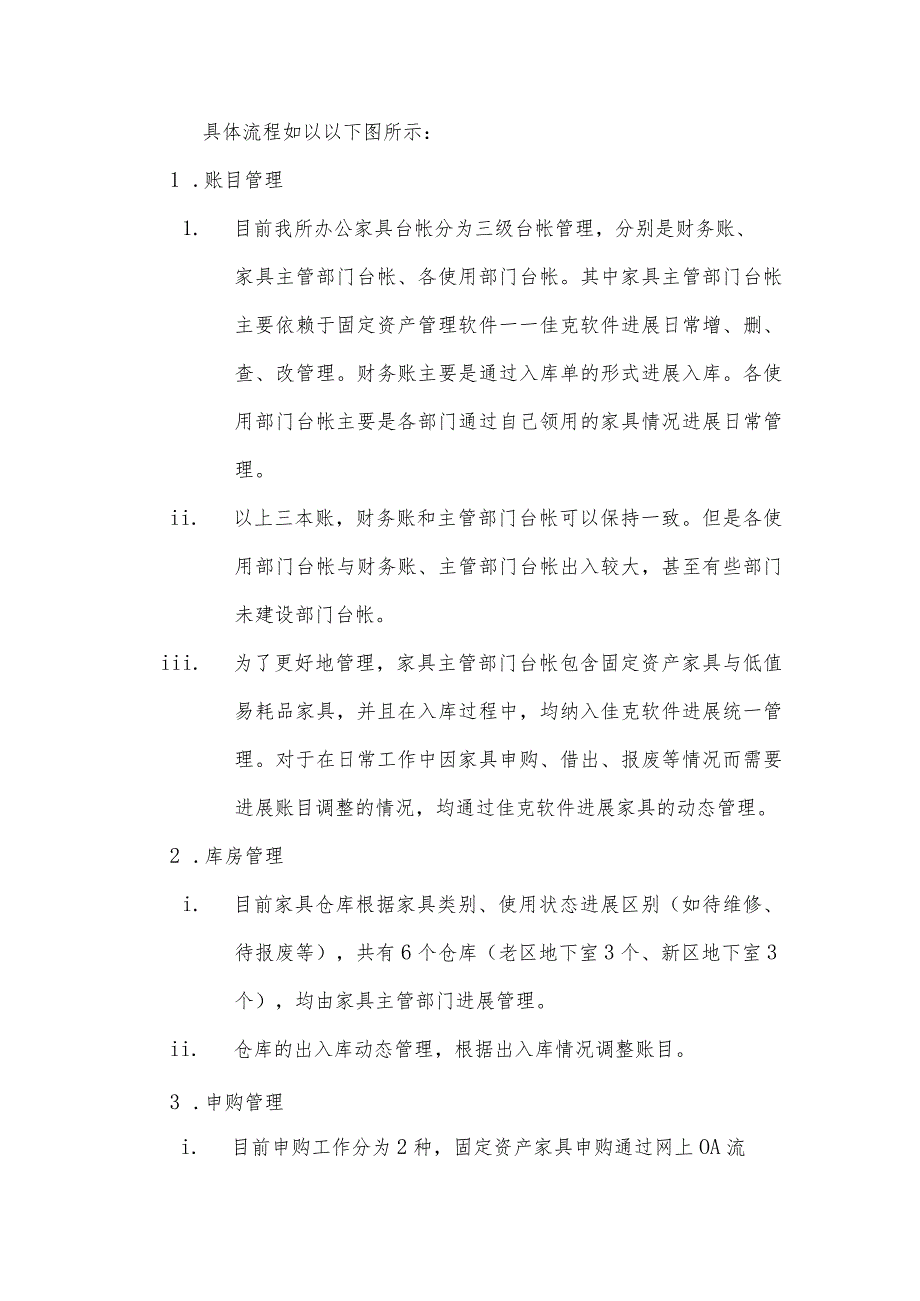 办公家具分析报告书.docx_第2页