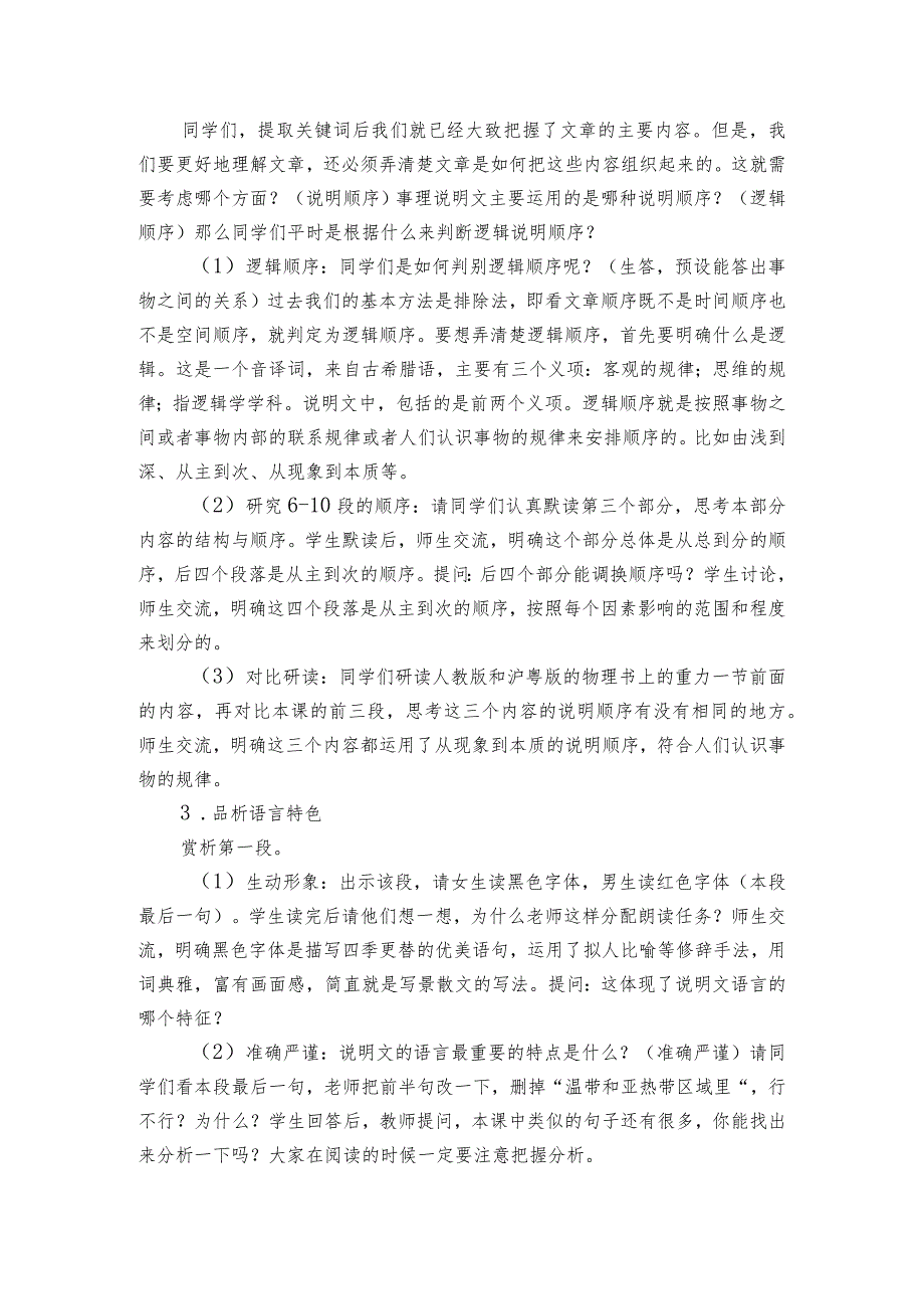 核心素养目标 八下5大自然的语言 公开课一等奖创新教学设计.docx_第2页