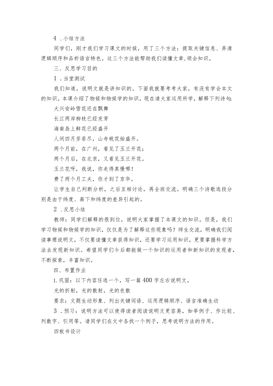 核心素养目标 八下5大自然的语言 公开课一等奖创新教学设计.docx_第3页