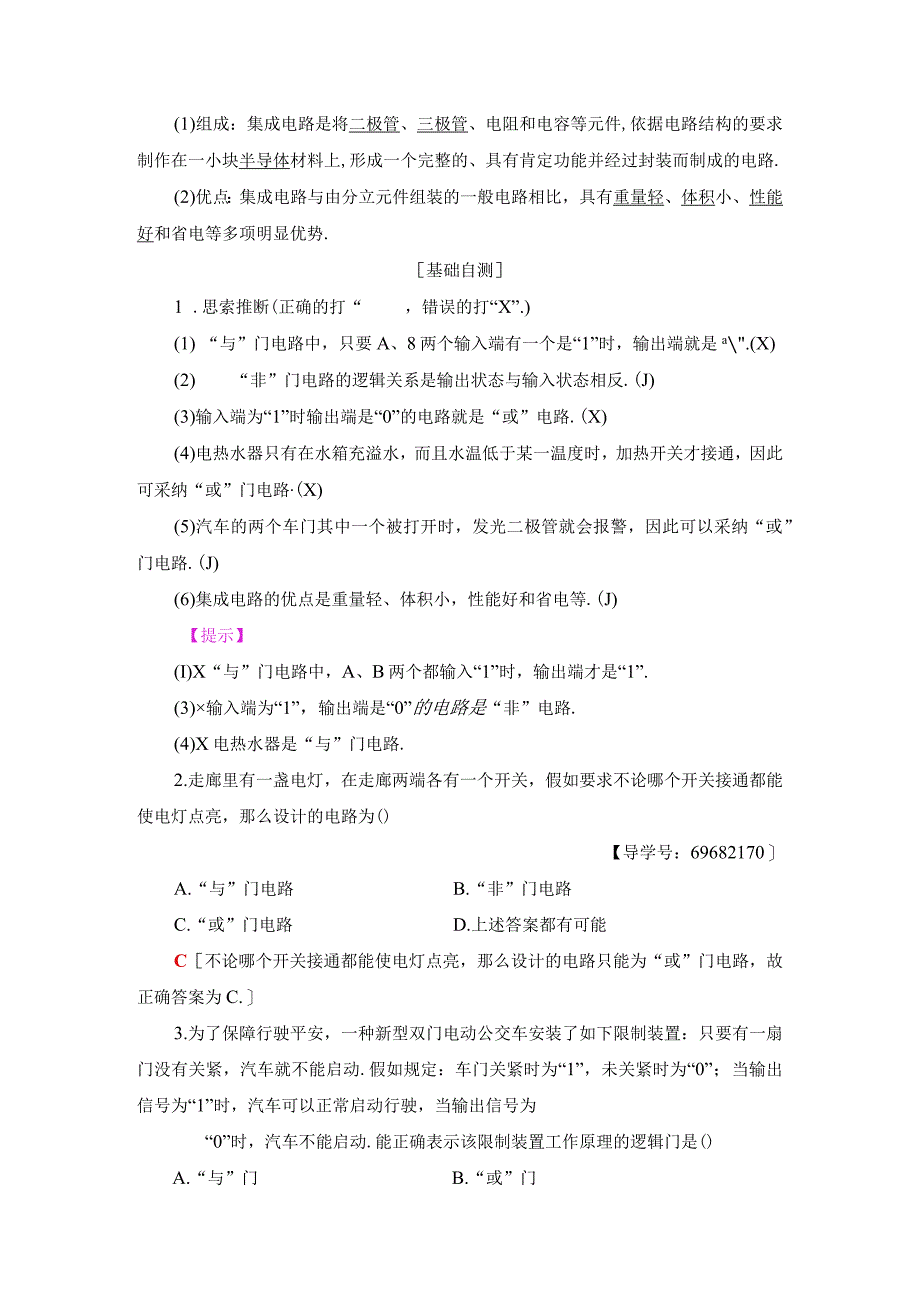 2024-2025学年沪科选修3-1 3.5 逻辑电路与集成电路 学案.docx_第2页