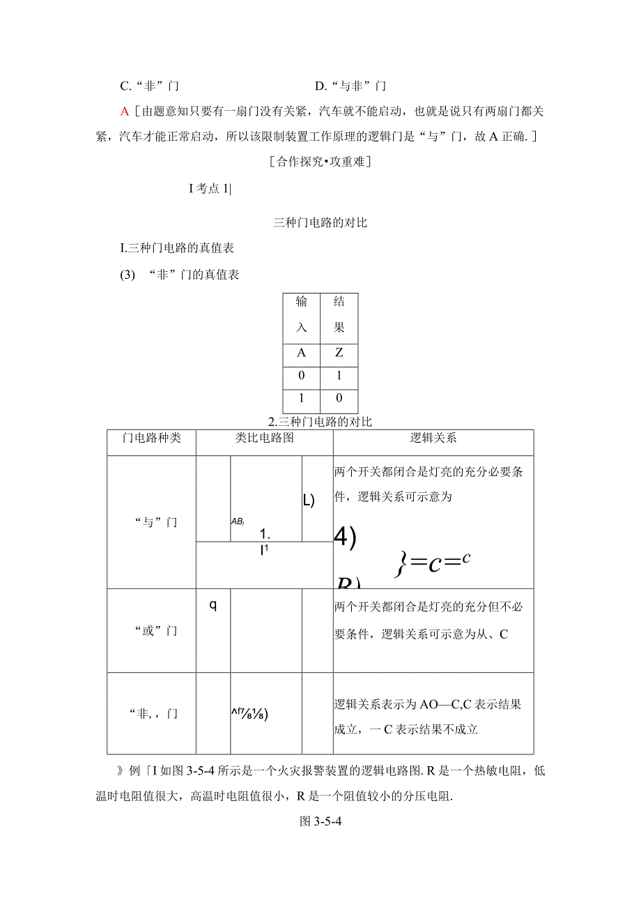 2024-2025学年沪科选修3-1 3.5 逻辑电路与集成电路 学案.docx_第3页