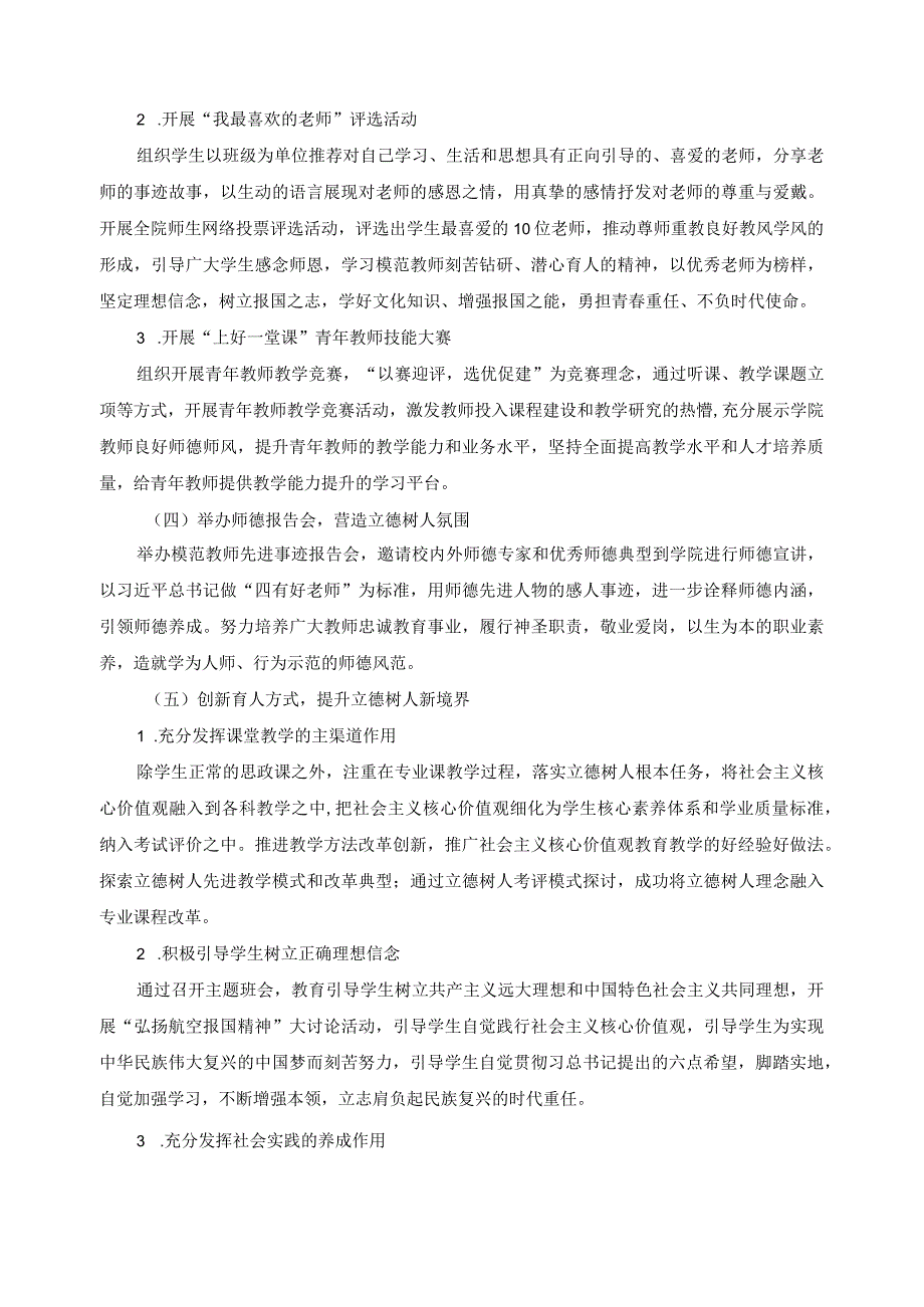 深入落实立德树人根本任务的实施方案.docx_第2页