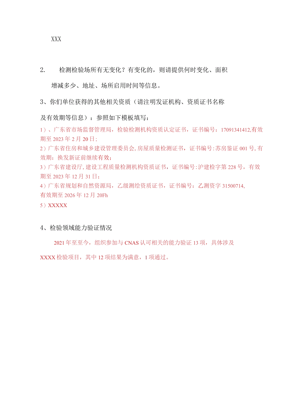 请提供下列情况数据请参照红色部分模板填写.docx_第2页