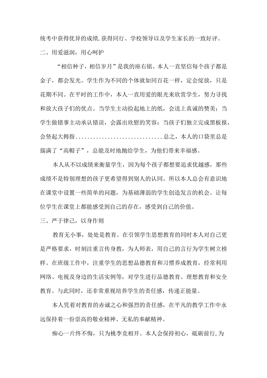 教育随笔教师年终考核总结1200字.docx_第2页