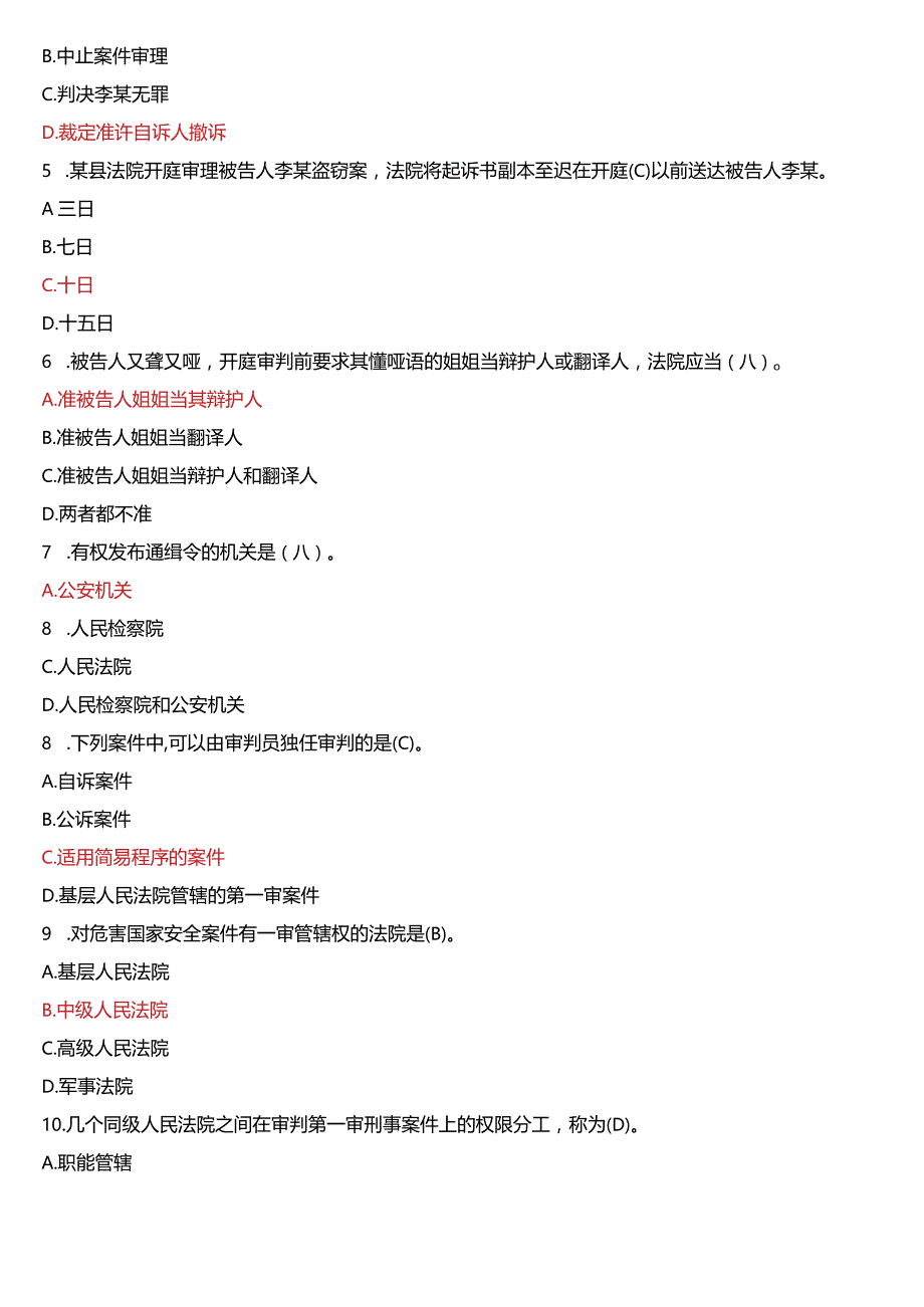 2010年7月国开电大法律事务专科《刑事诉讼法学》期末考试试题及答案.docx_第2页