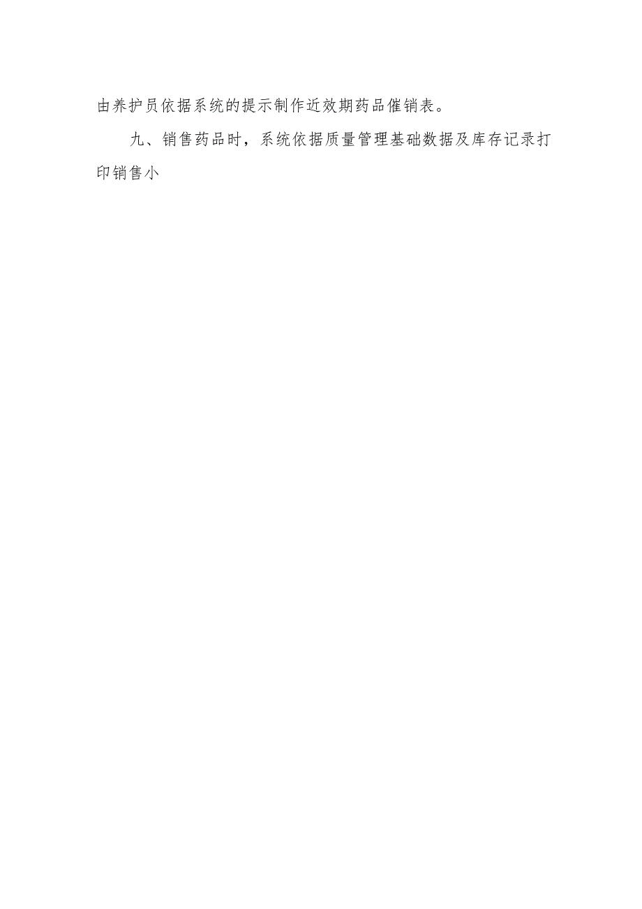 医保基金使用内部管理制度 篇19.docx_第2页