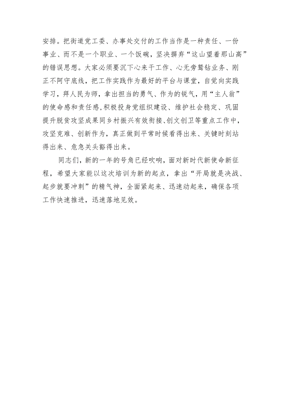 街道2024年街村社区干部培训班结业式上的讲话.docx_第3页