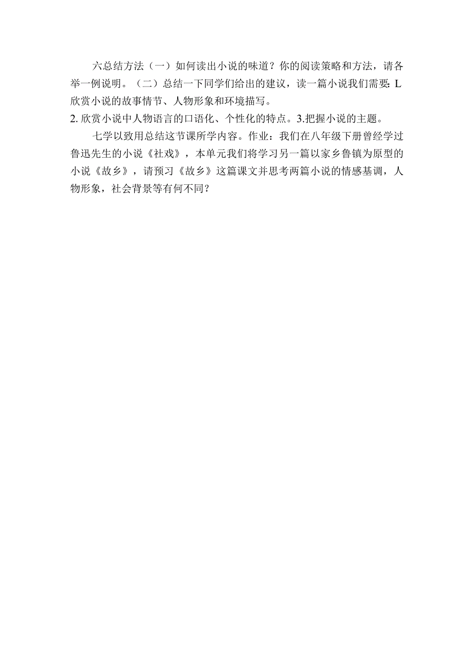 单元导引课如何阅读小说——情节、人物、环境_公开课一等奖创新教学设计.docx_第3页