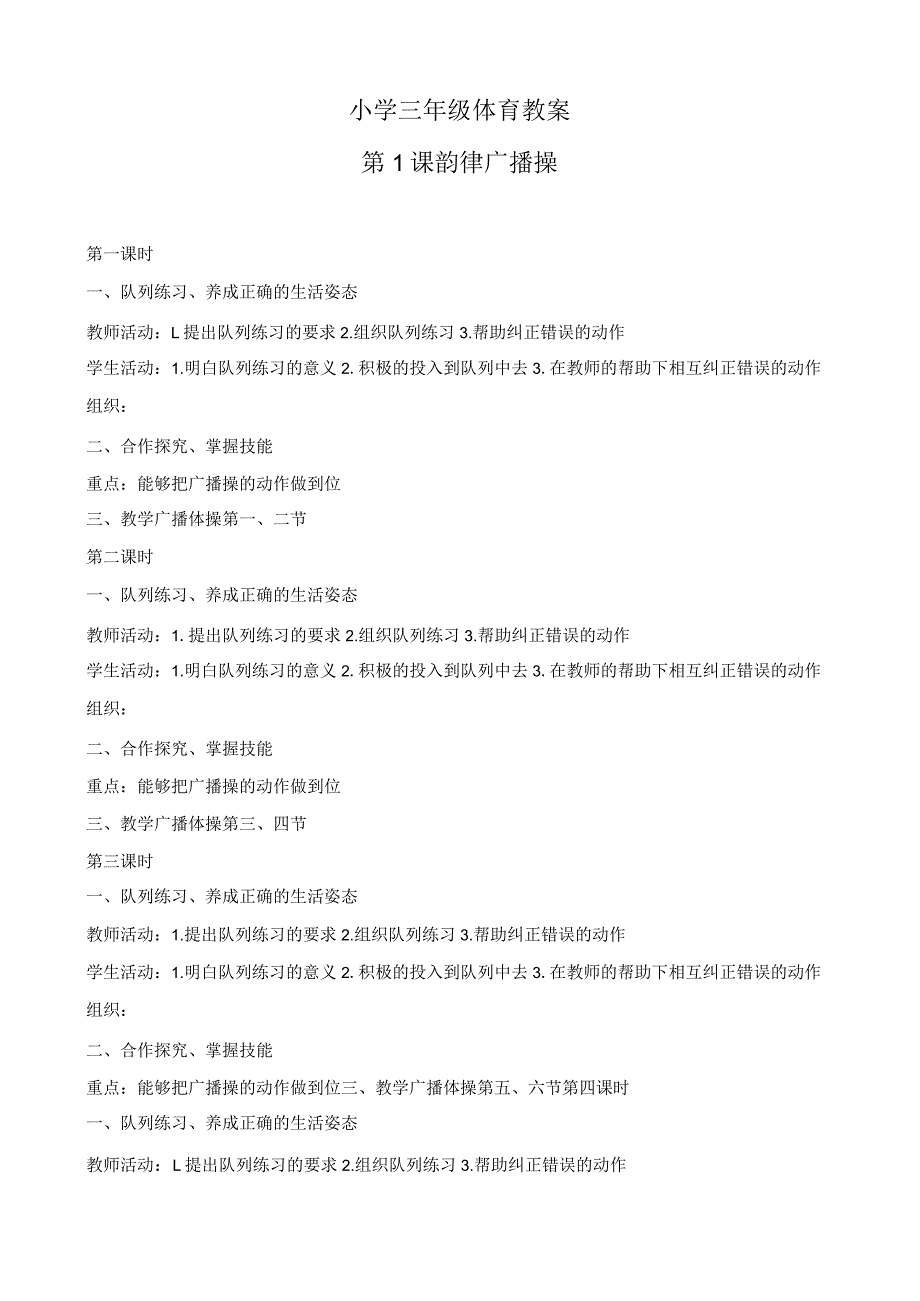 小学三年级体育教案全集.docx_第1页