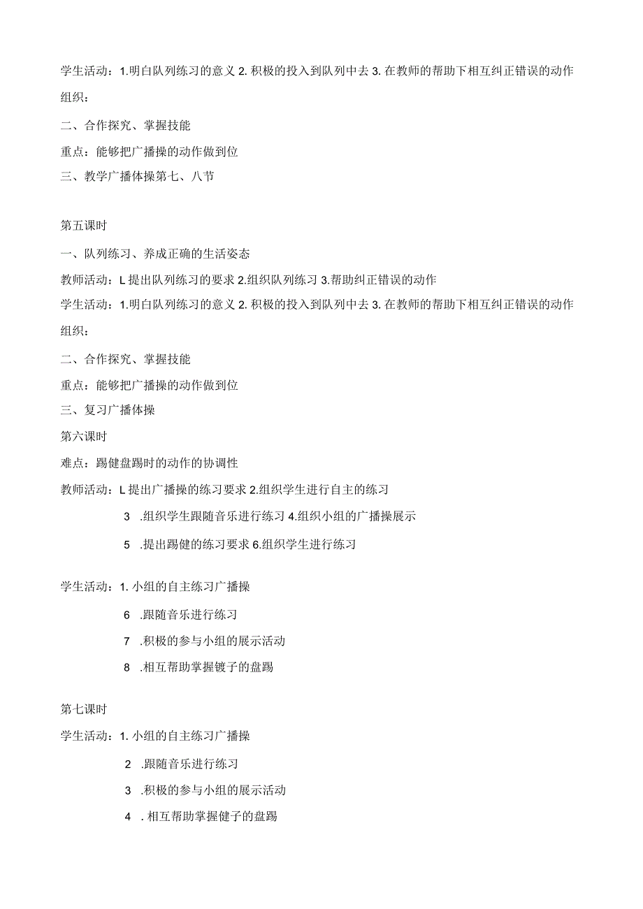 小学三年级体育教案全集.docx_第2页