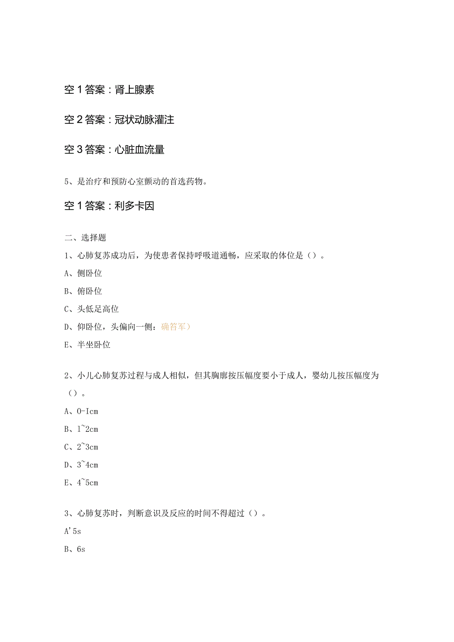 心跳骤停的应急预案与流程培训考试试题.docx_第2页