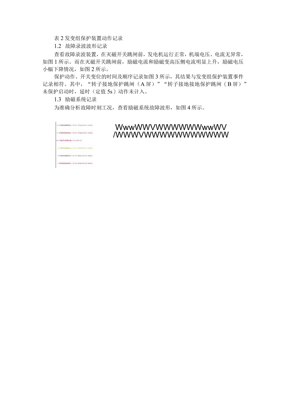 1080MW汽轮发电机转子内部短路故障分析.docx_第2页