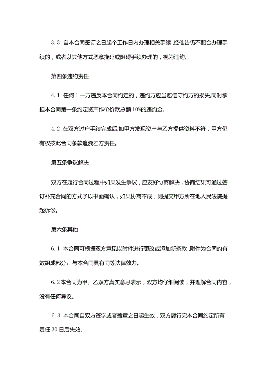 资产抵账合同协议书.docx_第3页