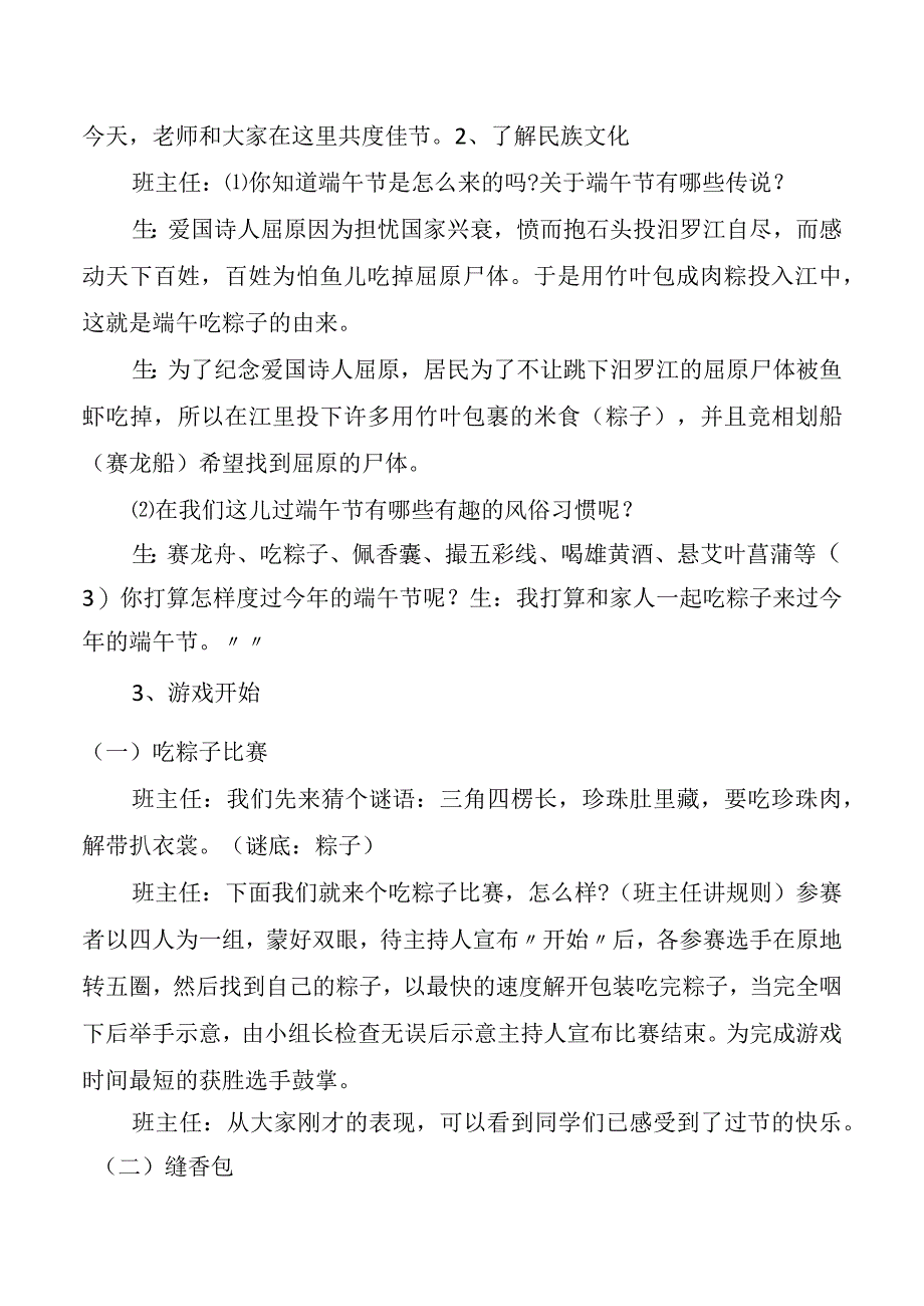 端午节主题班会教案.docx_第2页